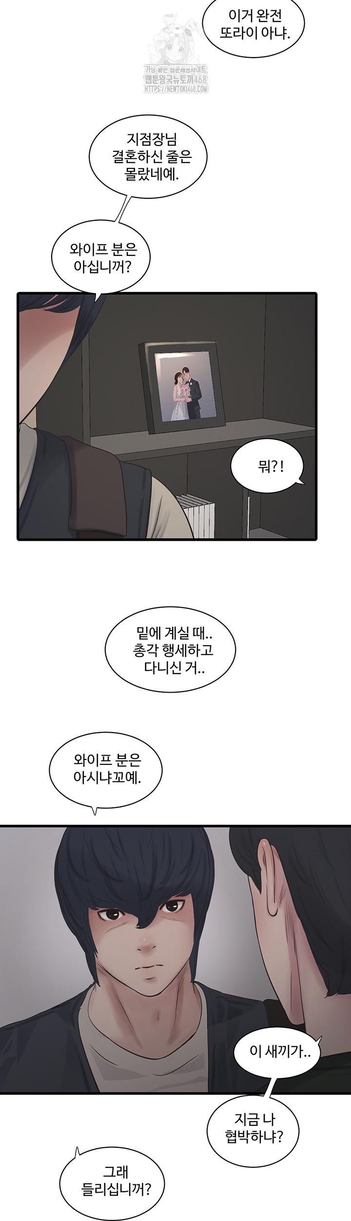 Ajummas Inspection Diary Raw - Chapter 104 [photo 24] - MangaPorn