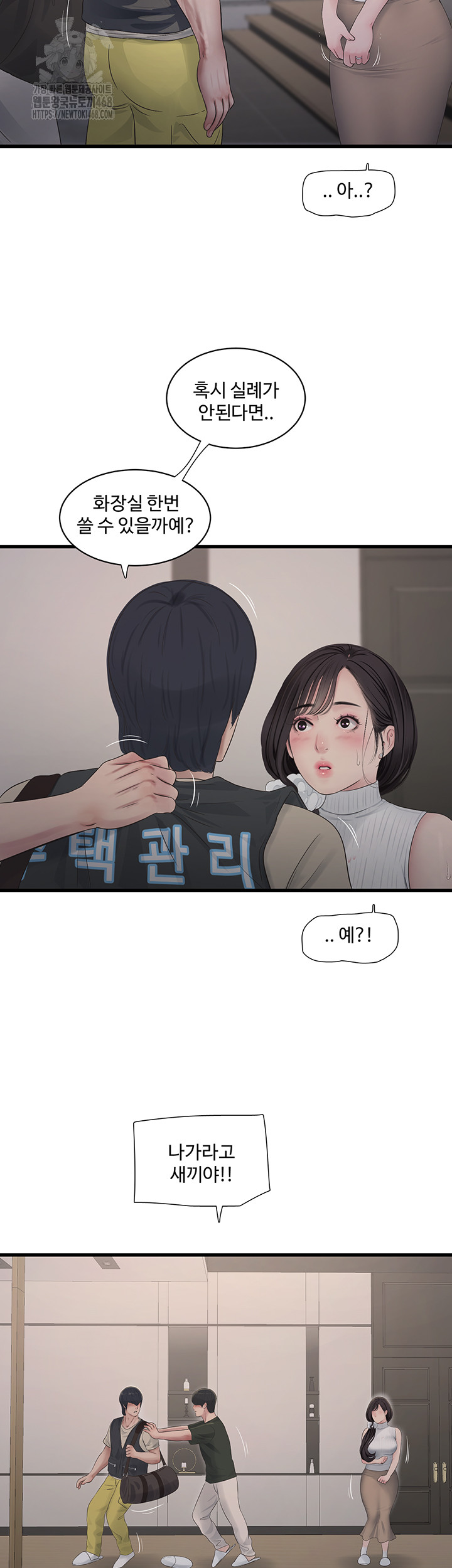 Ajummas Inspection Diary Raw - Chapter 104 [photo 28] - MangaPorn