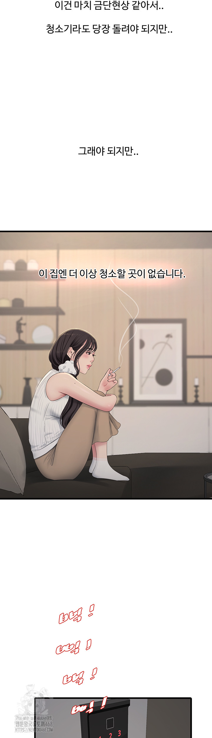 Ajummas Inspection Diary Raw - Chapter 104 [photo 3] - MangaPorn