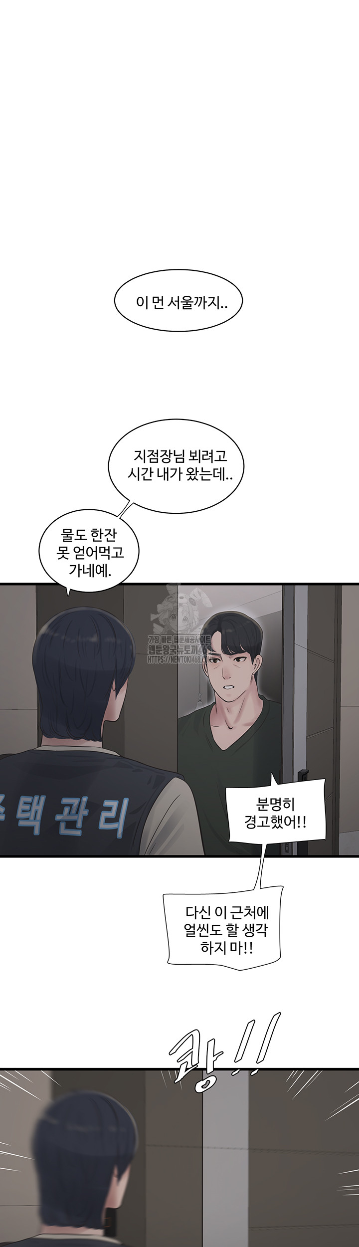 Ajummas Inspection Diary Raw - Chapter 104 [photo 31] - MangaPorn