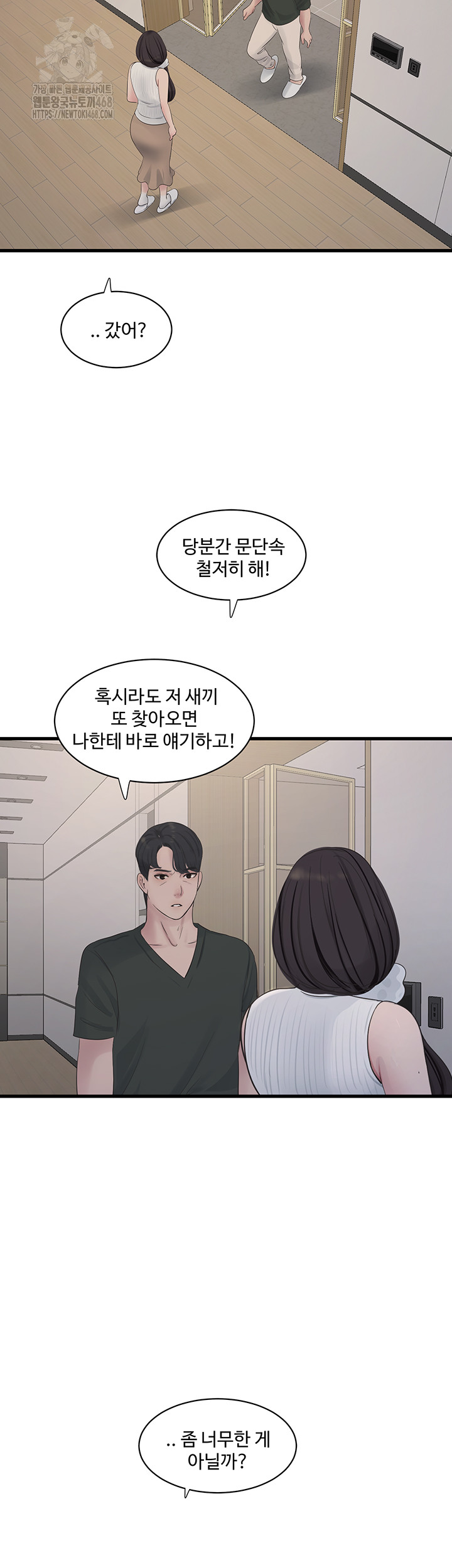Ajummas Inspection Diary Raw - Chapter 104 [photo 33] - MangaPorn