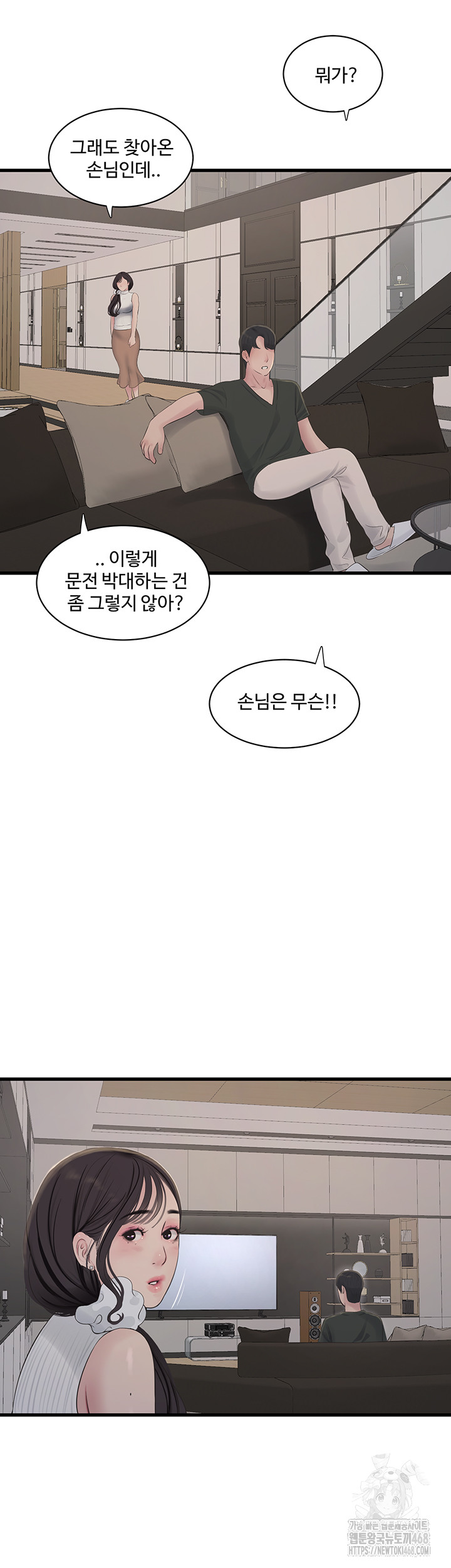 Ajummas Inspection Diary Raw - Chapter 104 [photo 34] - MangaPorn