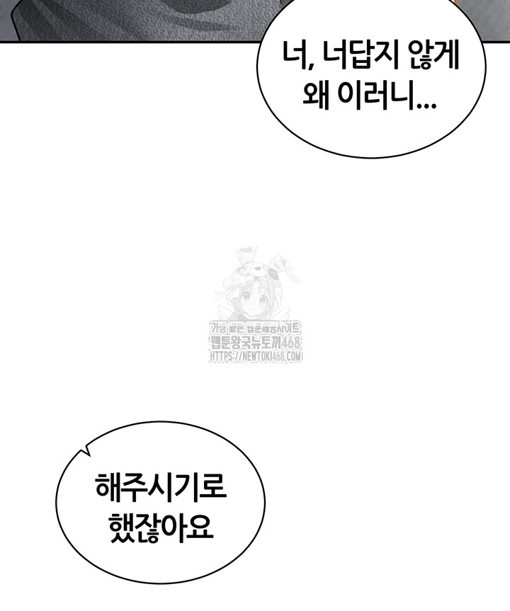 My Eyes Now See Desire Raw - Chapter 49 [photo 21] - MangaPorn