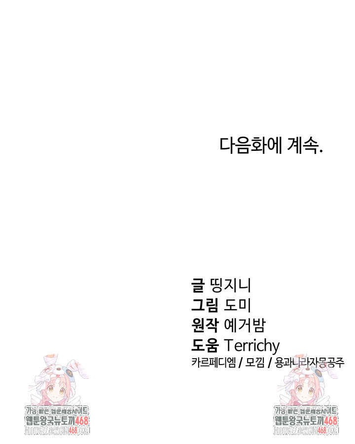 My Eyes Now See Desire Raw - Chapter 49 [photo 59] - MangaPorn