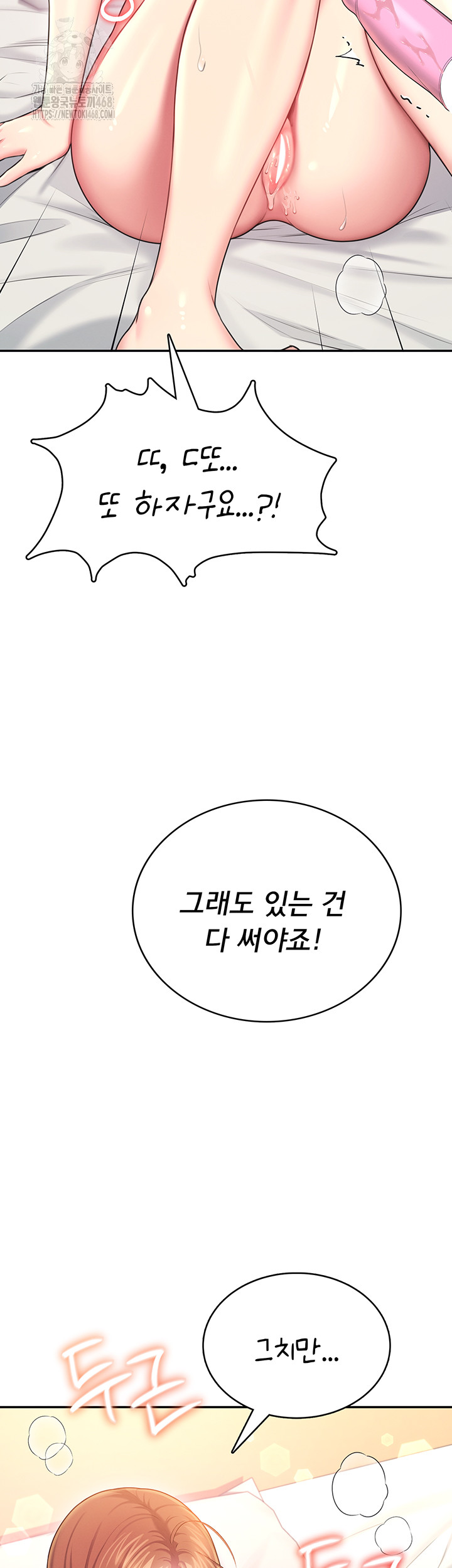 Wireless Onahole Raw - Chapter 48 [photo 50] - MangaPorn