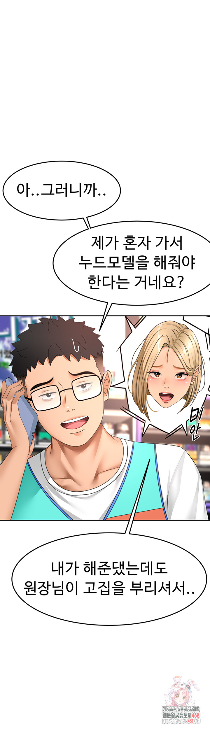 Rooftop Sex King Raw - Chapter 40 [photo 1] - MangaPorn