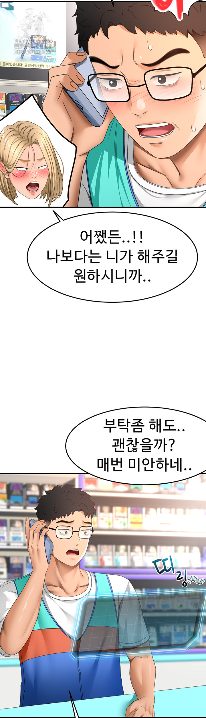 Rooftop Sex King Raw - Chapter 40 [photo 5] - MangaPorn
