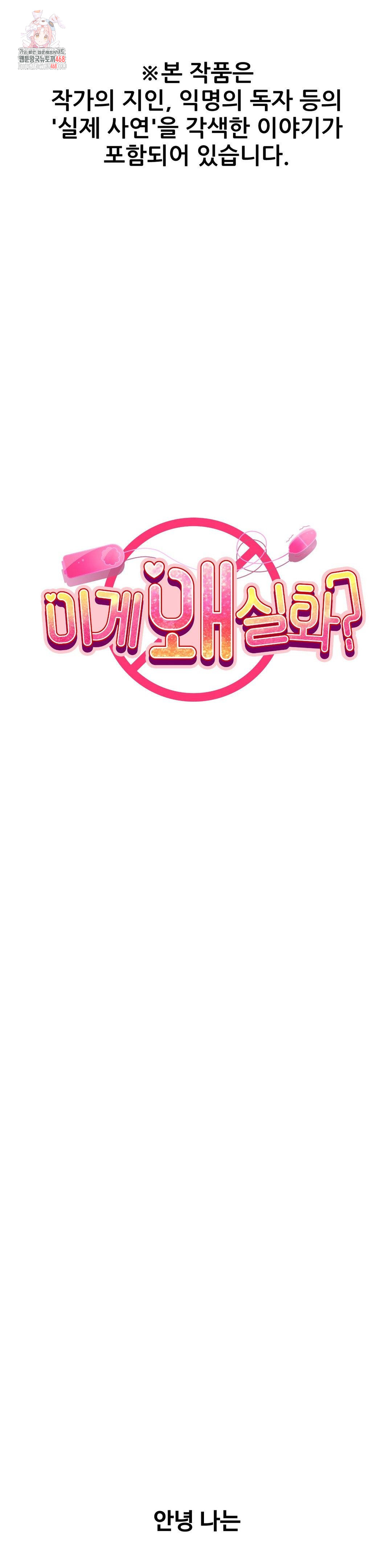 Why is This True? Raw - Chapter 37 [photo 1] - MangaPorn