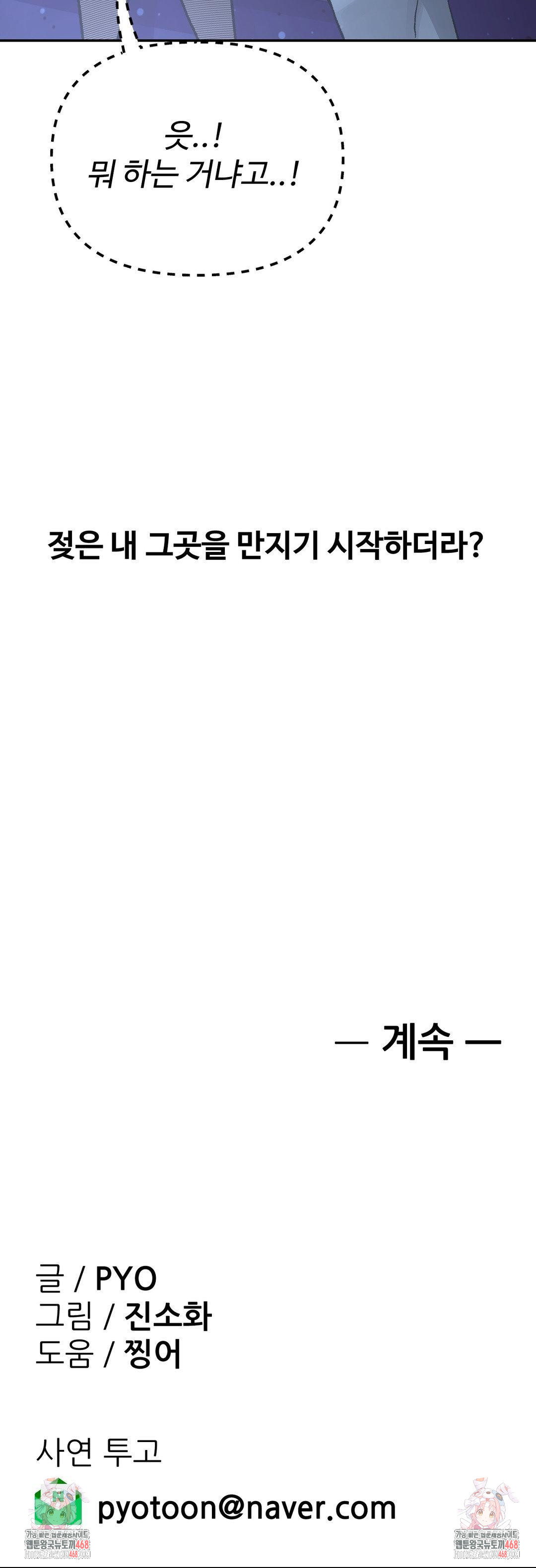 Why is This True? Raw - Chapter 37 [photo 27] - MangaPorn