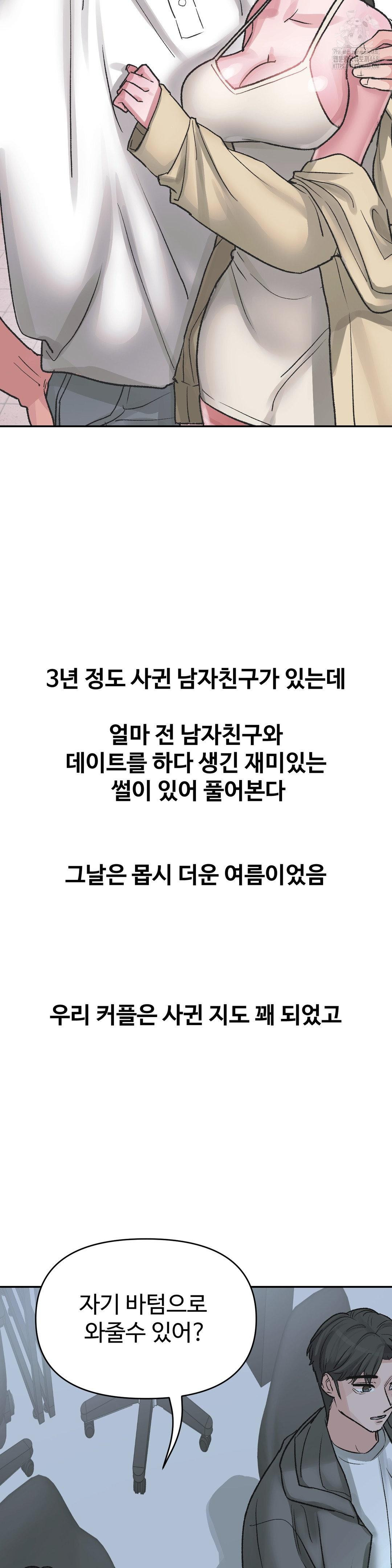 Why is This True? Raw - Chapter 37 [photo 3] - MangaPorn