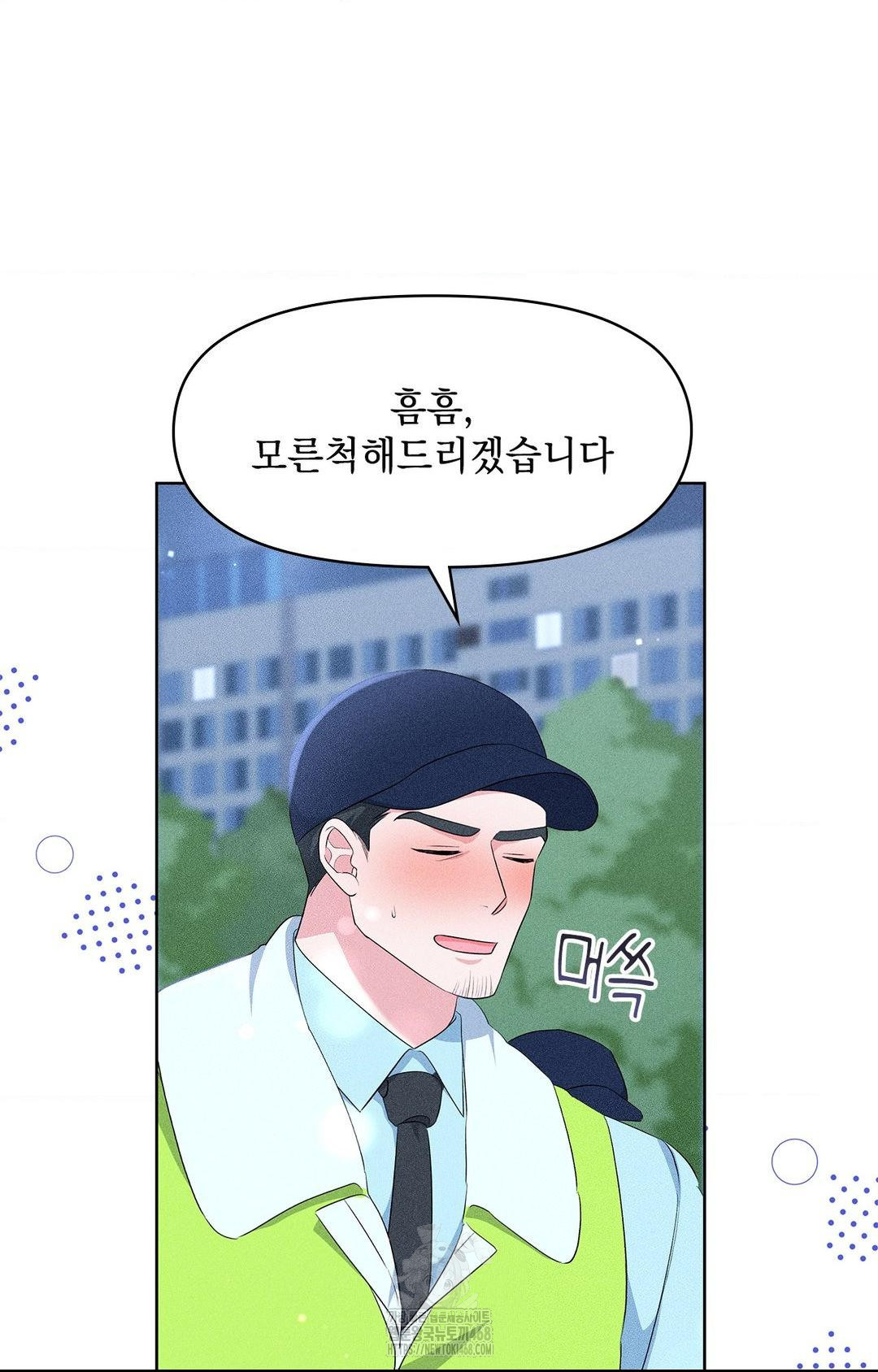 Please Help, Mister Raw - Chapter 23 [photo 71] - MangaPorn