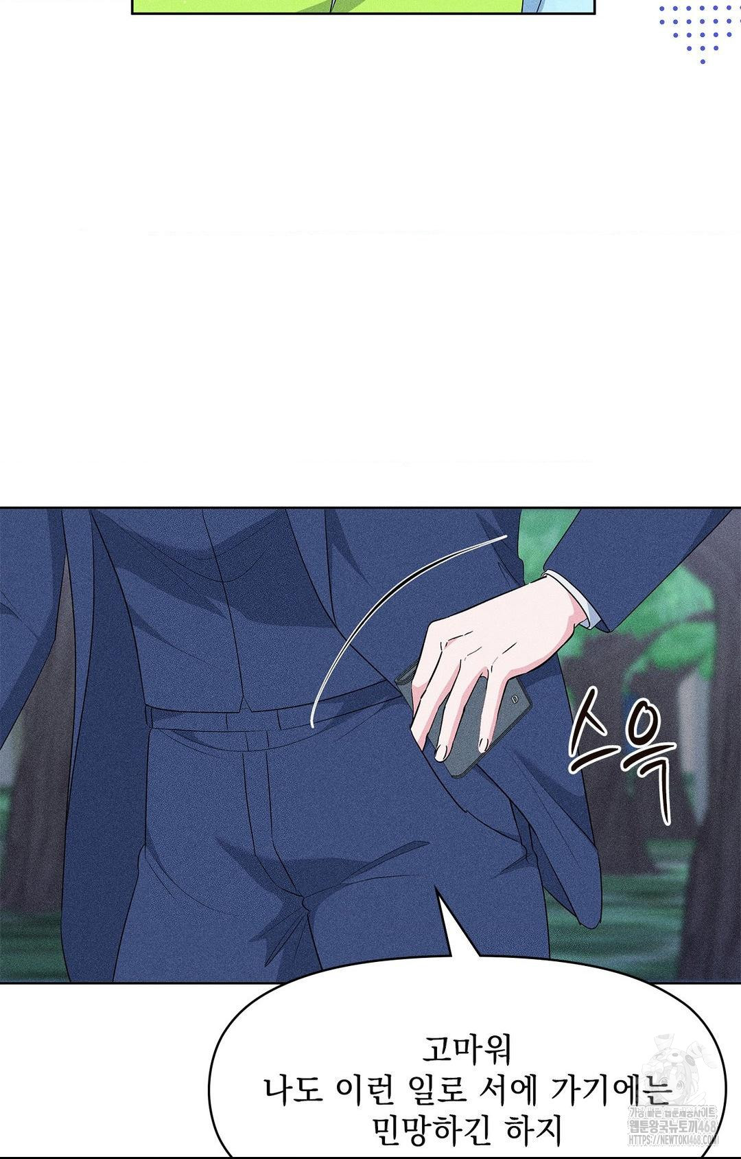 Please Help, Mister Raw - Chapter 23 [photo 72] - MangaPorn