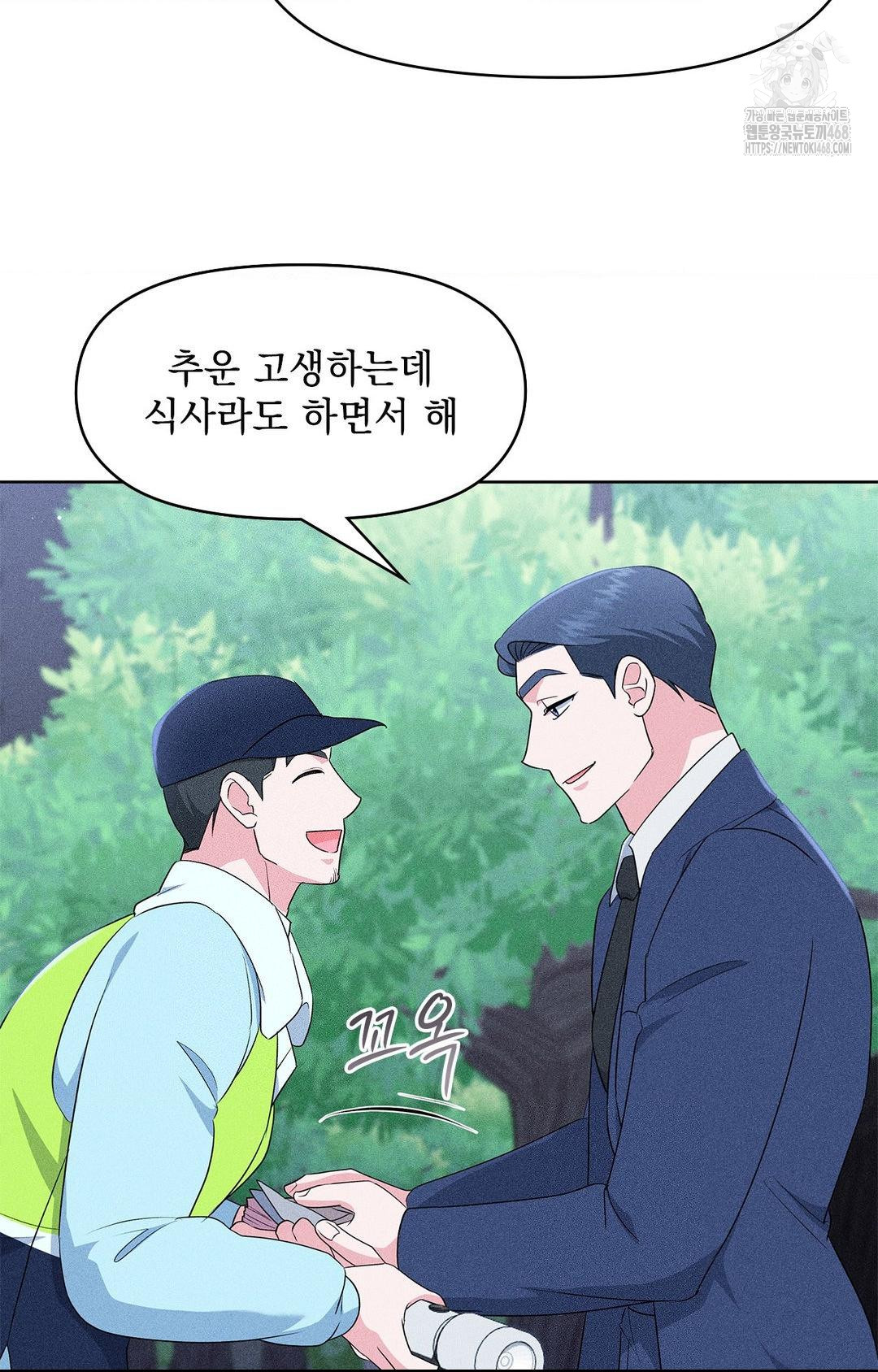 Please Help, Mister Raw - Chapter 23 [photo 73] - MangaPorn