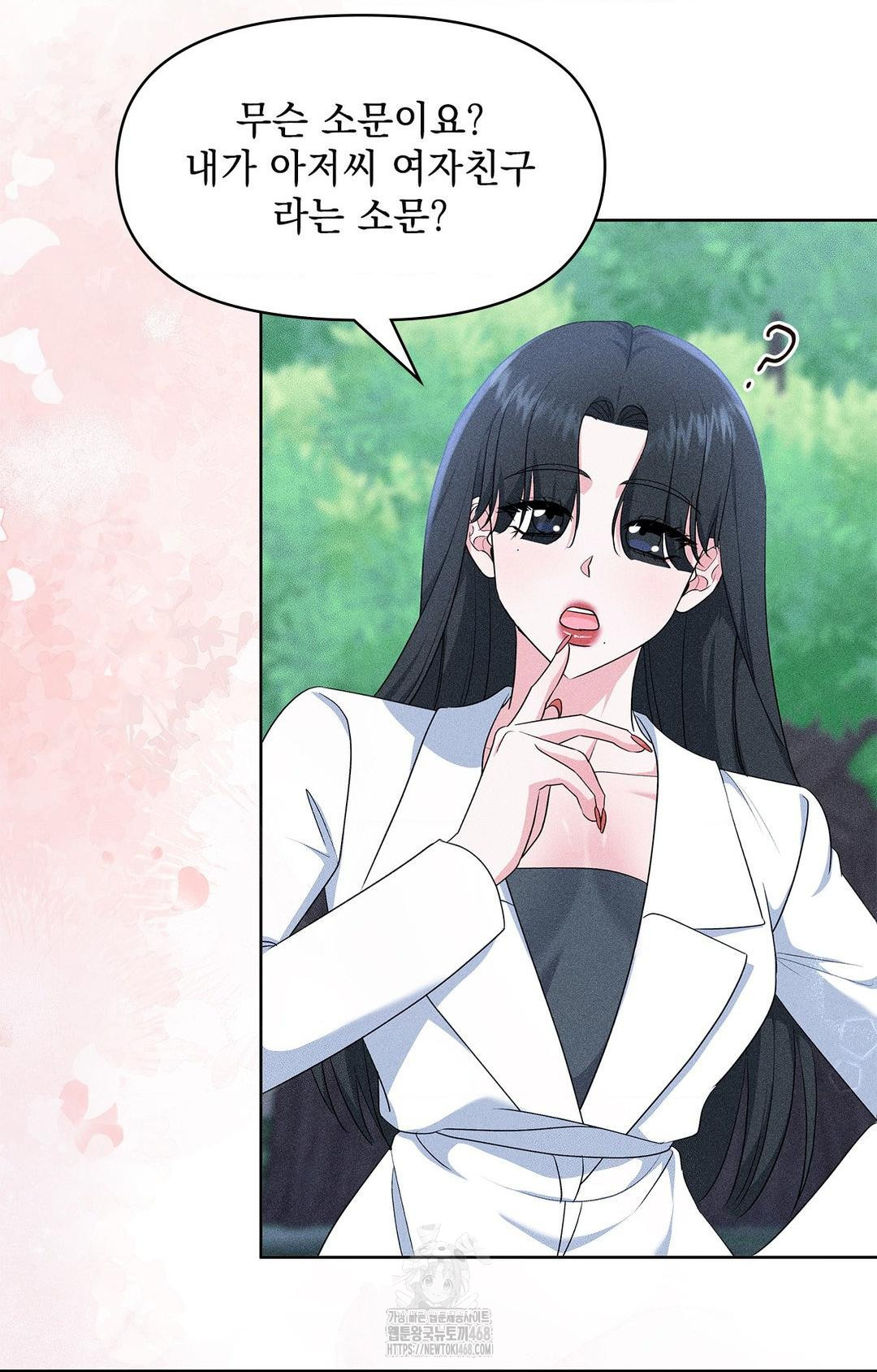 Please Help, Mister Raw - Chapter 23 [photo 81] - MangaPorn