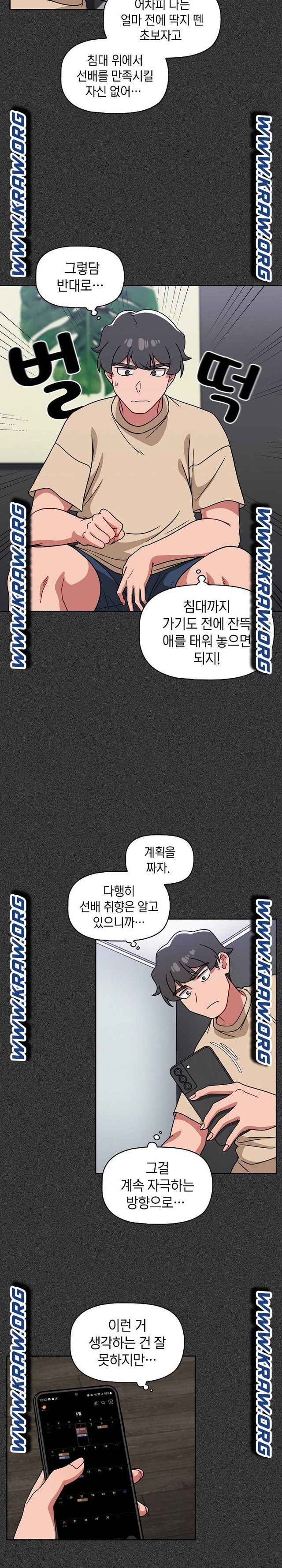 Swichon Raw - Chapter 23 [photo 2] - MangaPorn