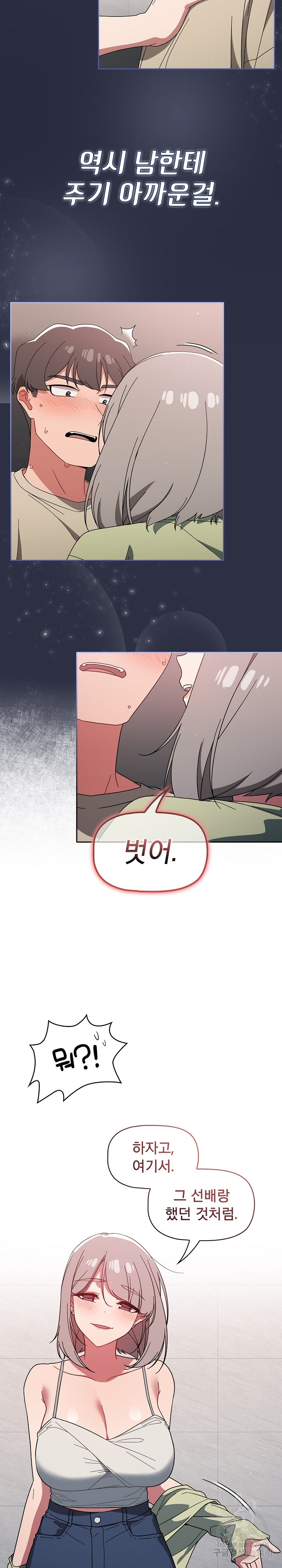 Swichon Raw - Chapter 28 [photo 15] - MangaPorn