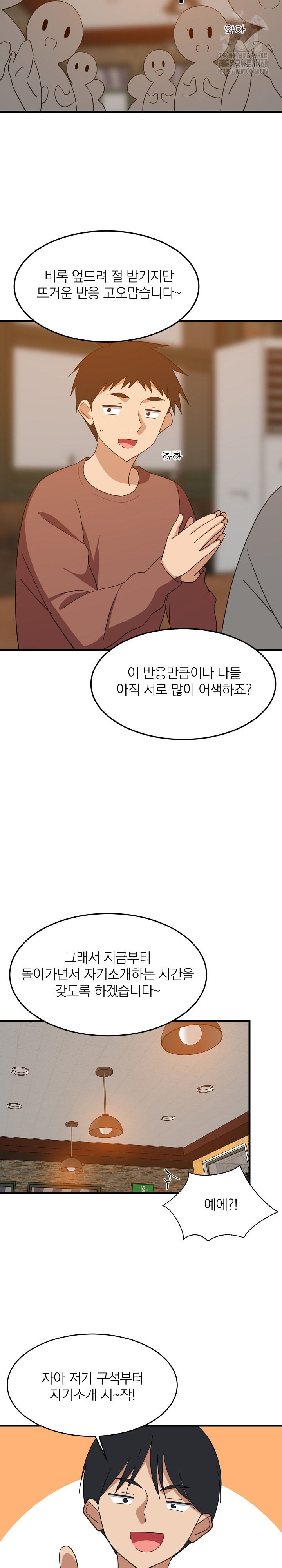 College Grades Skyrocketing Raw - Chapter 74 [photo 10] - MangaPorn
