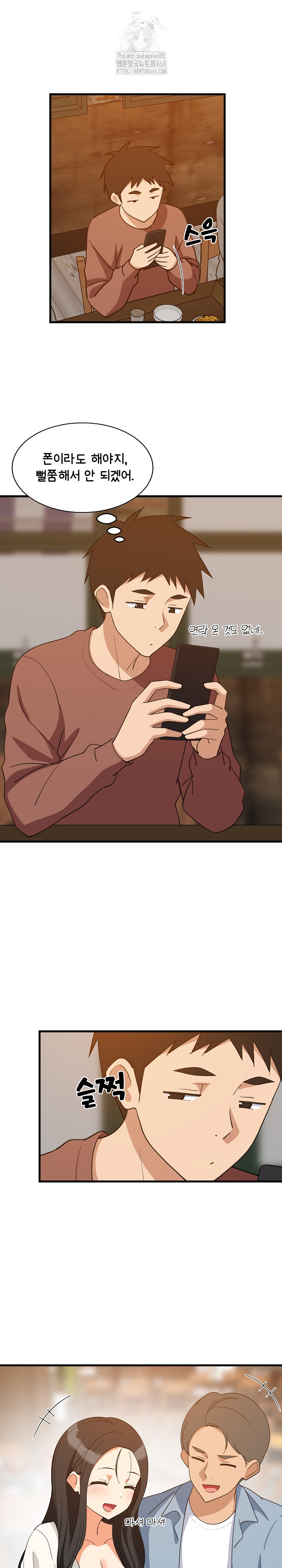 College Grades Skyrocketing Raw - Chapter 74 [photo 3] - MangaPorn