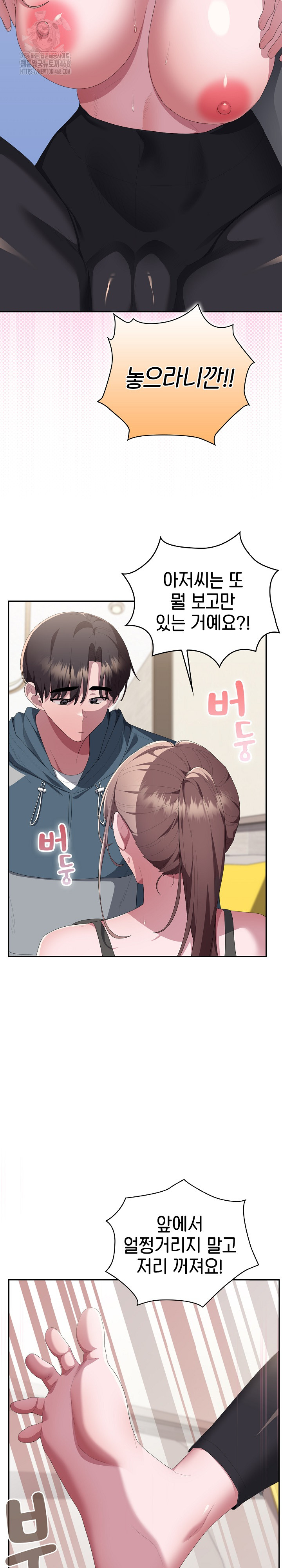 Office Shitbag Alert Raw - Chapter 79 [photo 4] - MangaPorn