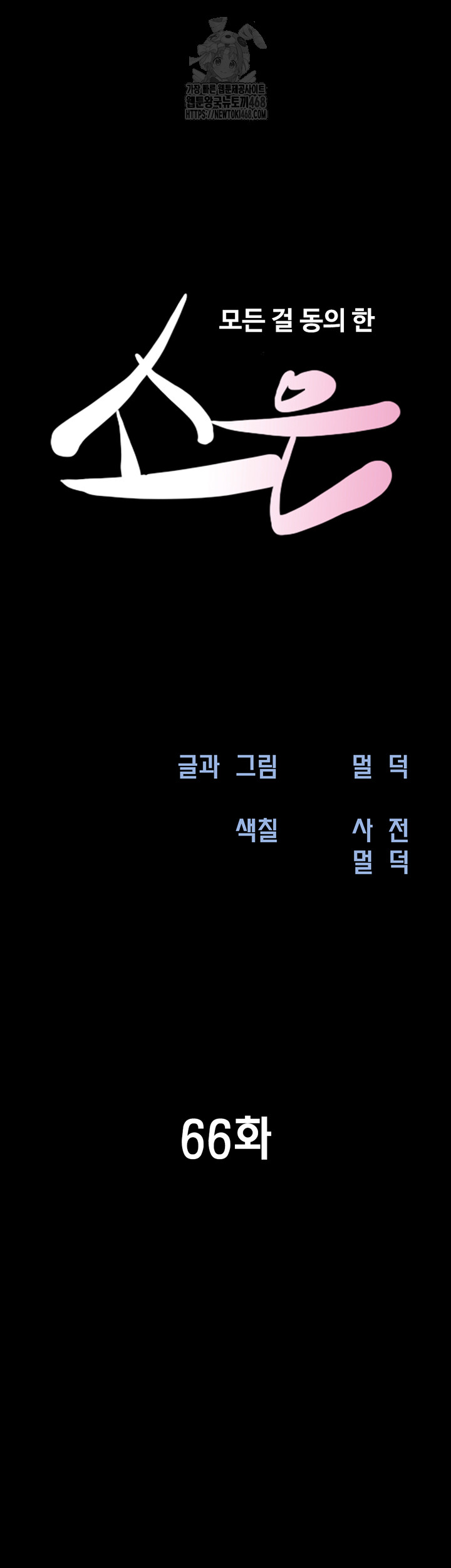 So-Eun Raw - Chapter 66 [photo 10] - MangaPorn