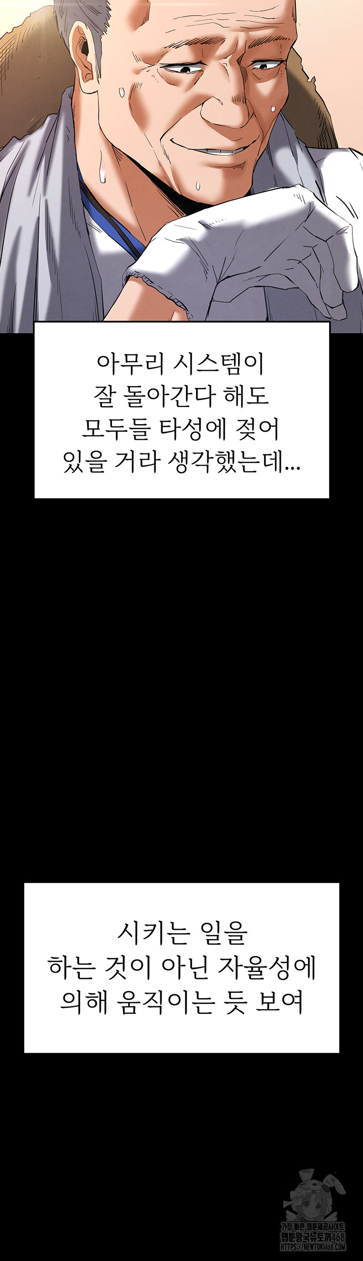 Human Scum Raw - Chapter 50 [photo 44] - MangaPorn