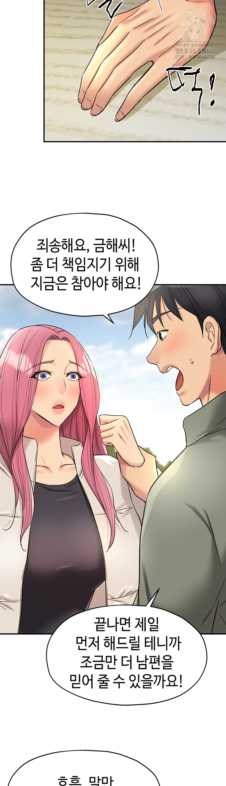 The Shop of Pleasure Raw - Chapter 144 [photo 18] - MangaPorn