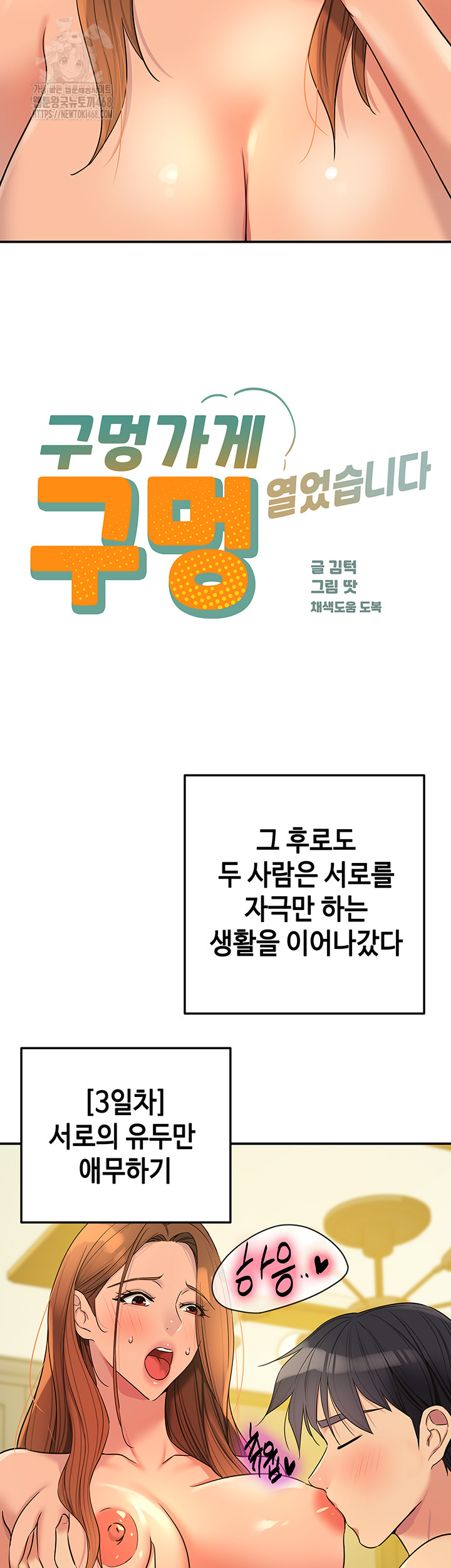 The Shop of Pleasure Raw - Chapter 144 [photo 5] - MangaPorn