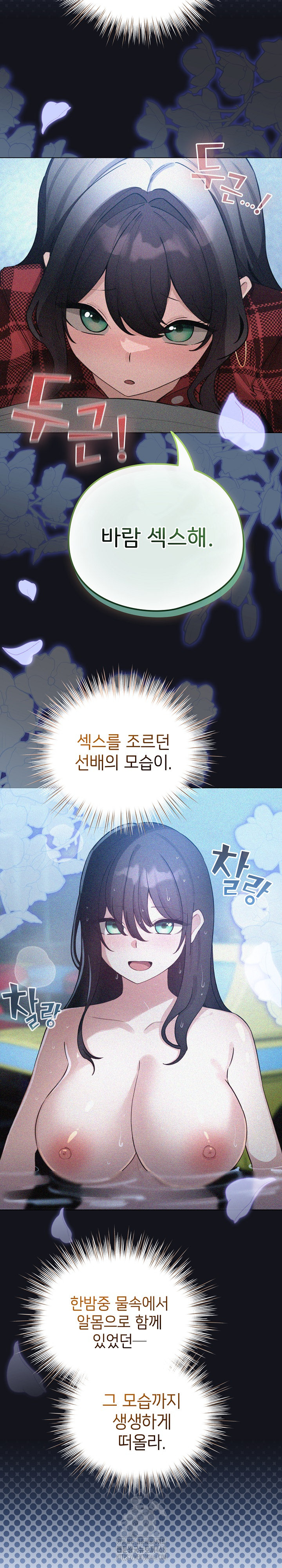 I Became a Pornhwa NPC Raw - Chapter 55 [photo 11] - MangaPorn