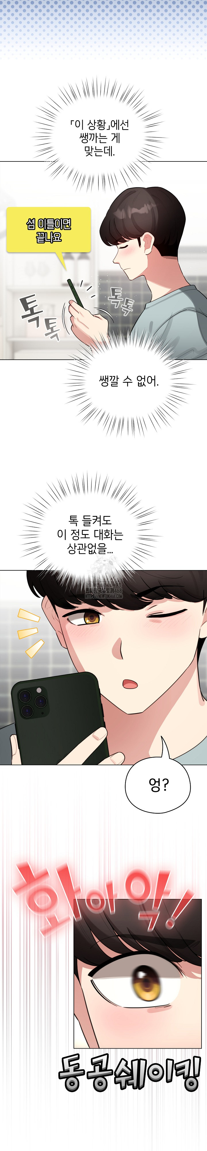 I Became a Pornhwa NPC Raw - Chapter 55 [photo 12] - MangaPorn