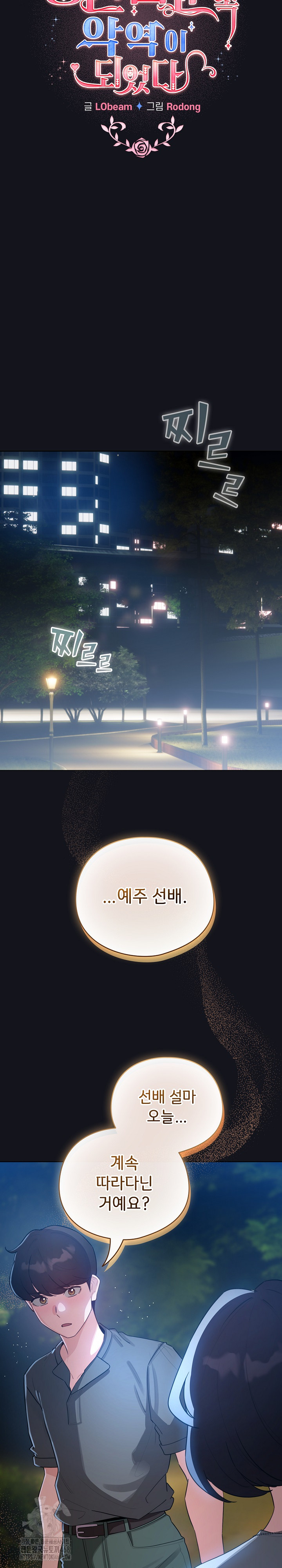 I Became a Pornhwa NPC Raw - Chapter 55 [photo 16] - MangaPorn
