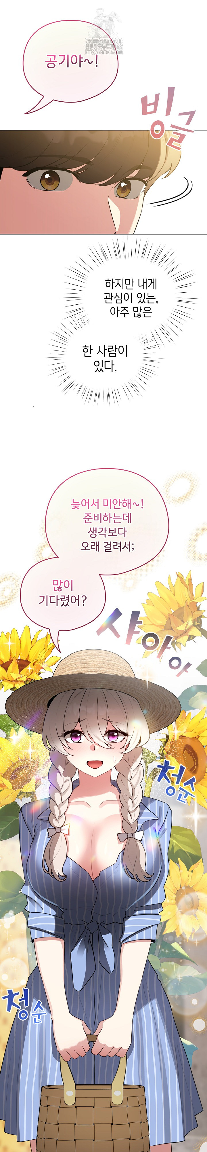 I Became a Pornhwa NPC Raw - Chapter 55 [photo 20] - MangaPorn