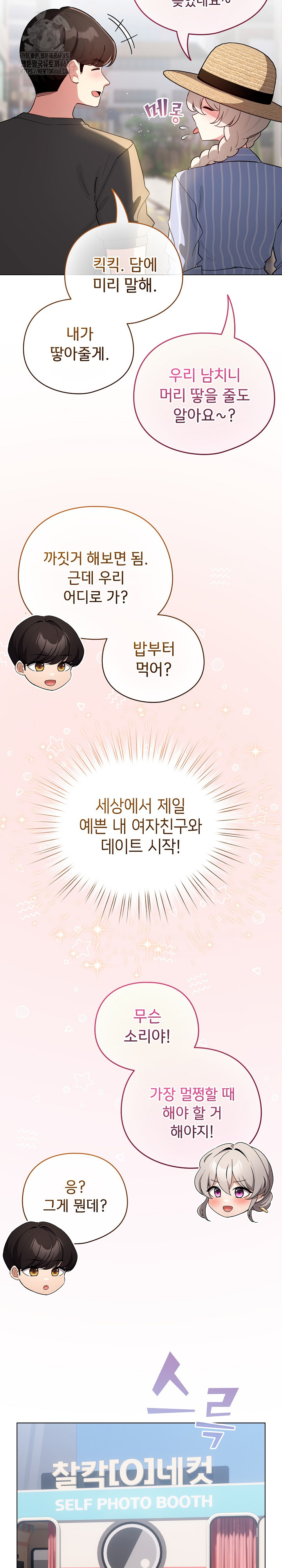 I Became a Pornhwa NPC Raw - Chapter 55 [photo 22] - MangaPorn