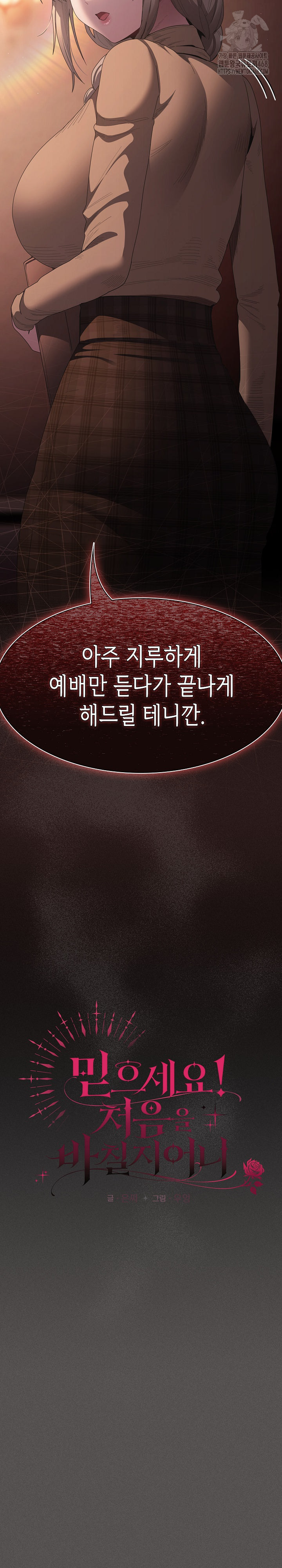 Believe! I Will Offer You My First Raw - Chapter 20 [photo 17] - MangaPorn