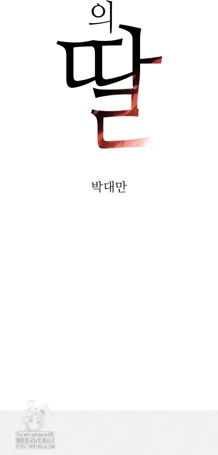 The Boss’s Daughter Raw - Chapter 56 [photo 5] - MangaPorn