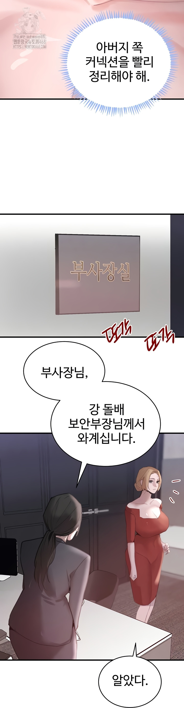 The Boss’s Daughter Raw - Chapter 56 [photo 50] - MangaPorn