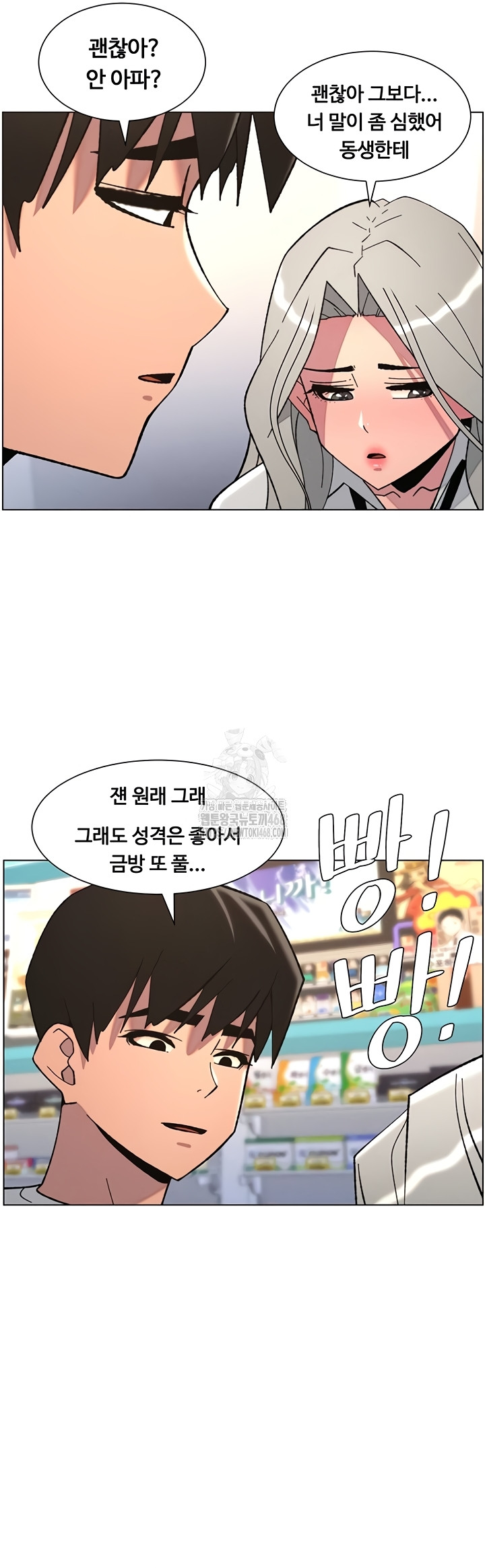 A Secret Lesson With My Younger Sister Raw - Chapter 84 [photo 24] - MangaPorn