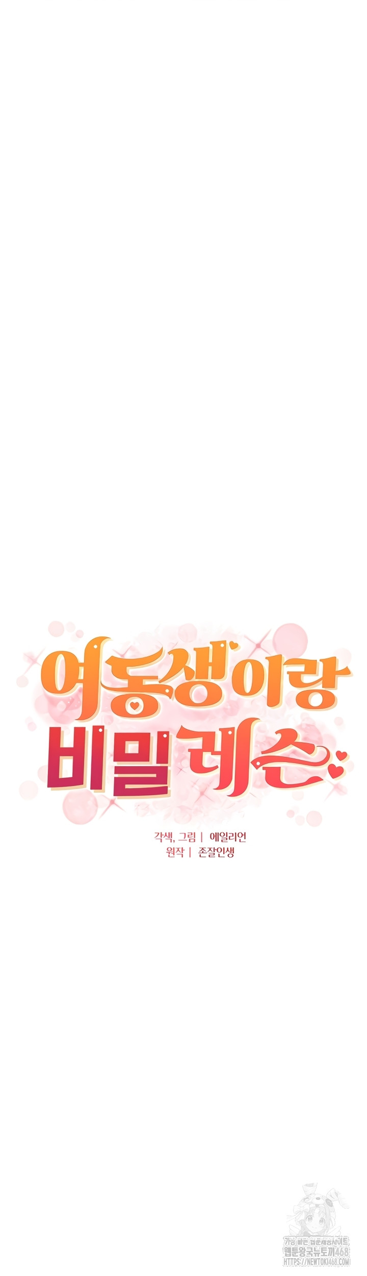 A Secret Lesson With My Younger Sister Raw - Chapter 84 [photo 5] - MangaPorn