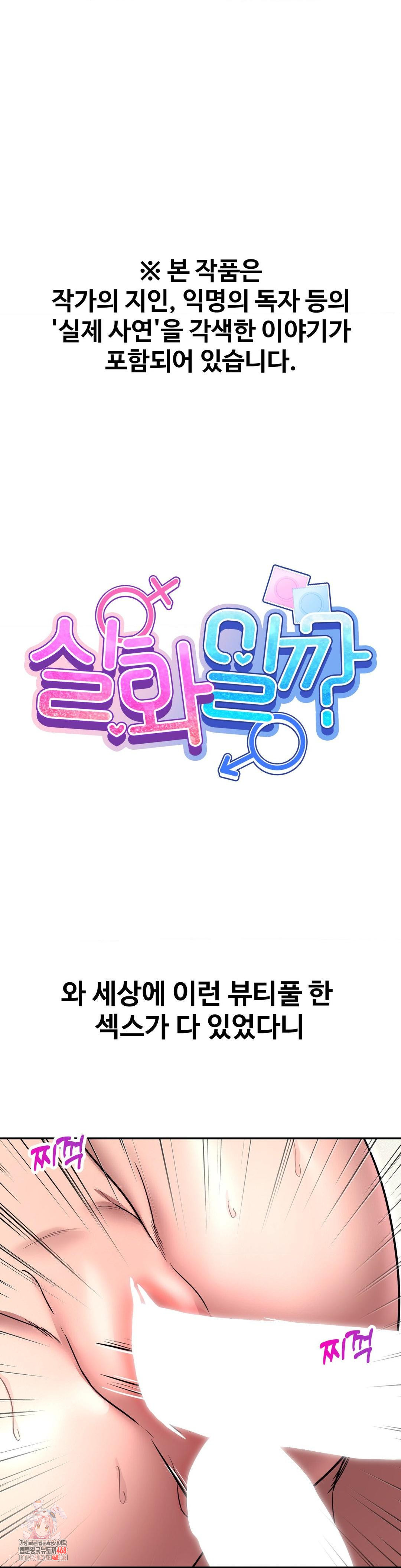 Could it Be True? Raw - Chapter 163 [photo 1] - MangaPorn