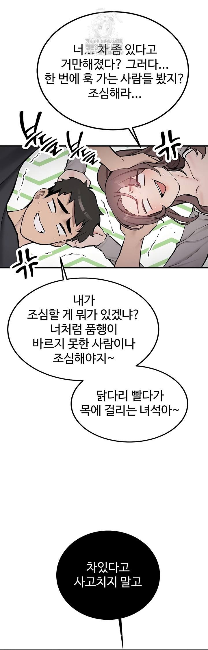 Pickup! Raw - Chapter 11 [photo 8] - MangaPorn