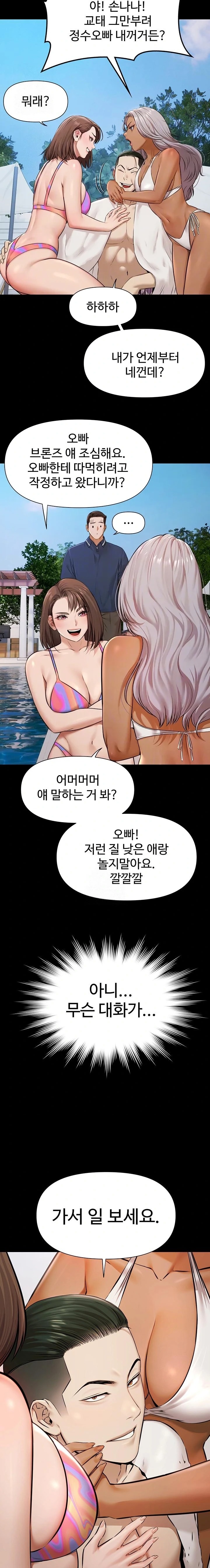 Pool Party Raw - Chapter 2 [photo 6] - MangaPorn