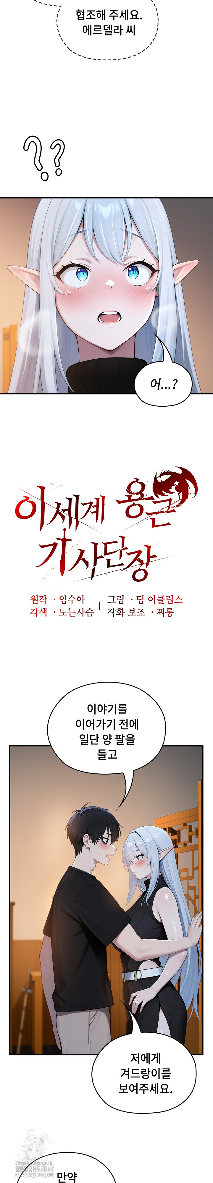 Isekai Dragondick Knight Commander Raw - Chapter 62 [photo 10] - MangaPorn