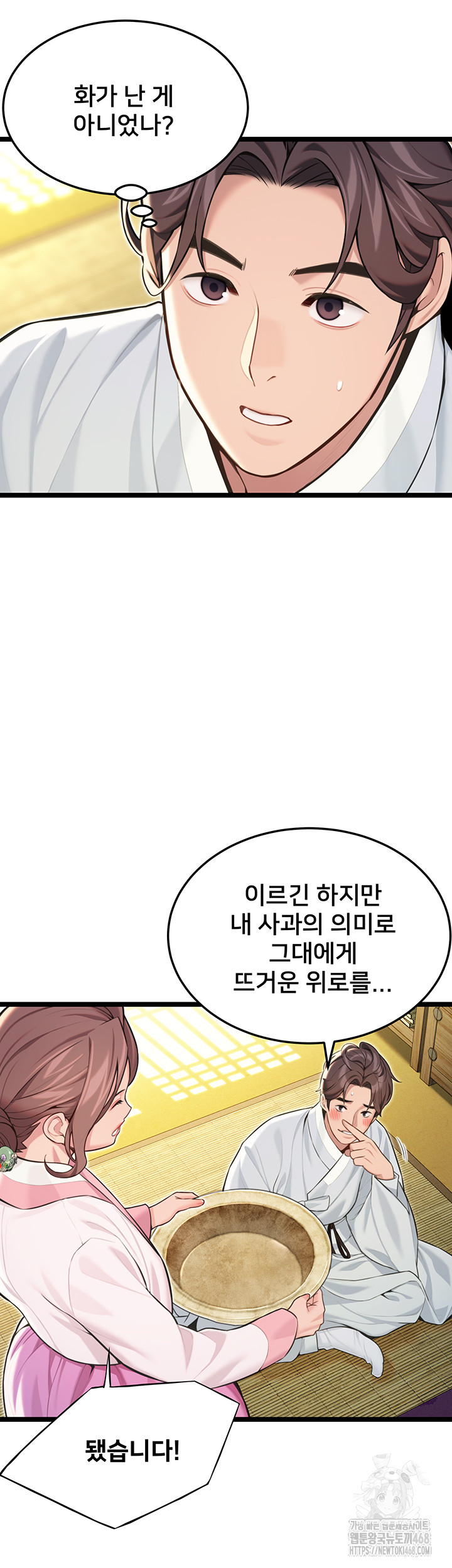 God Bless You Raw - Chapter 53 [photo 34] - MangaPorn