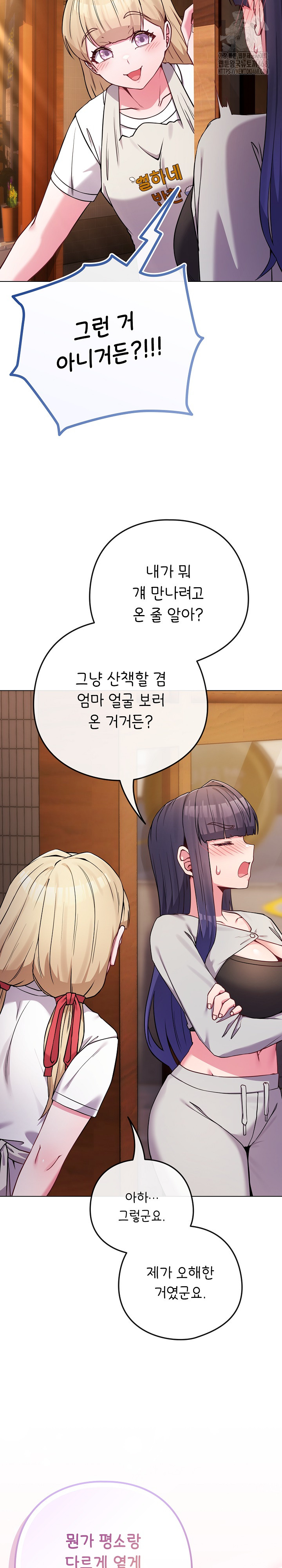 But You’re the Same Age as My Daughter?! Raw - Chapter 50 [photo 26] - MangaPorn