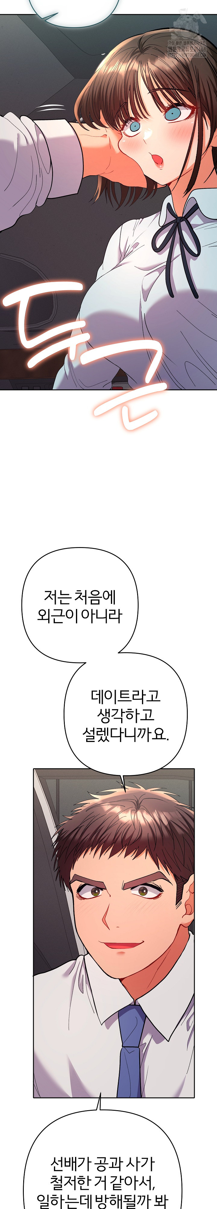 Everyone’s Man Raw - Chapter 19 [photo 13] - MangaPorn
