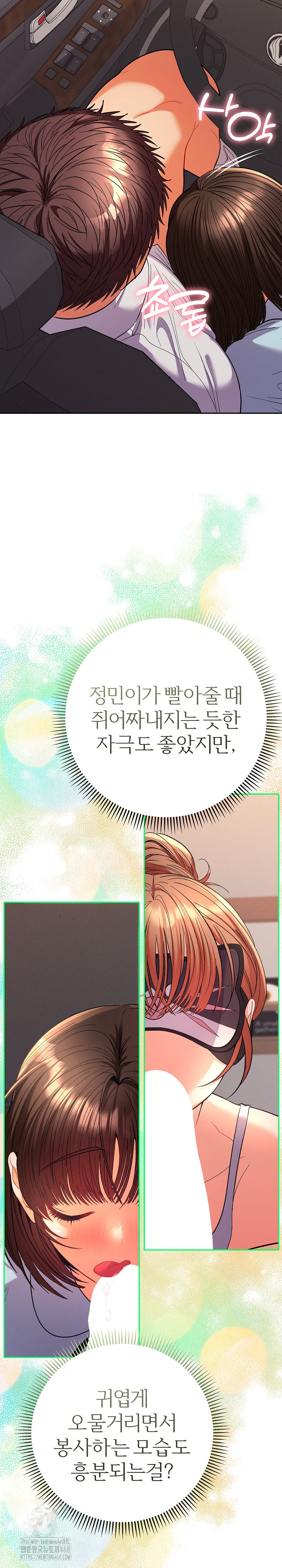 Everyone’s Man Raw - Chapter 19 [photo 19] - MangaPorn