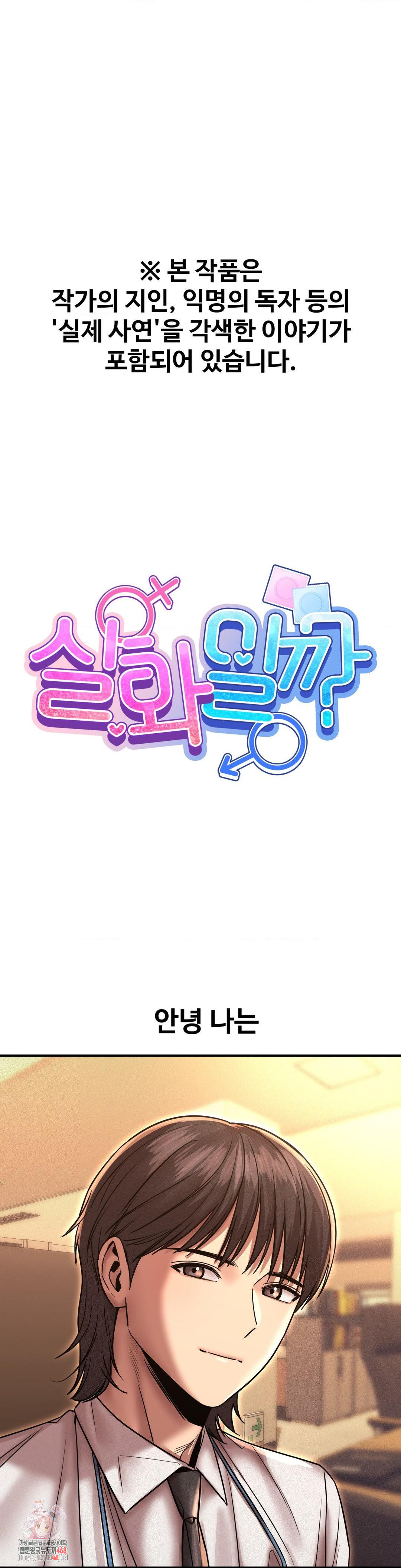 Could it Be True? Raw - Chapter 164 [photo 1] - MangaPorn