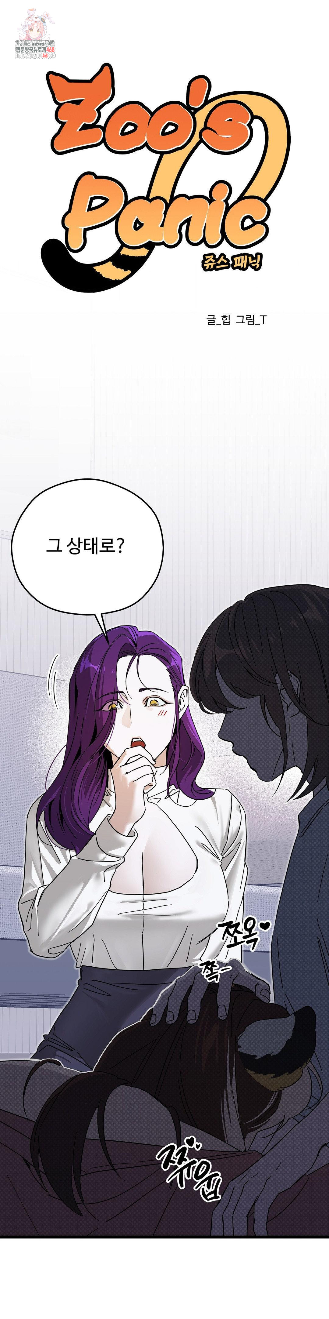Zoo’s Panic Raw - Chapter 13 [photo 1] - MangaPorn