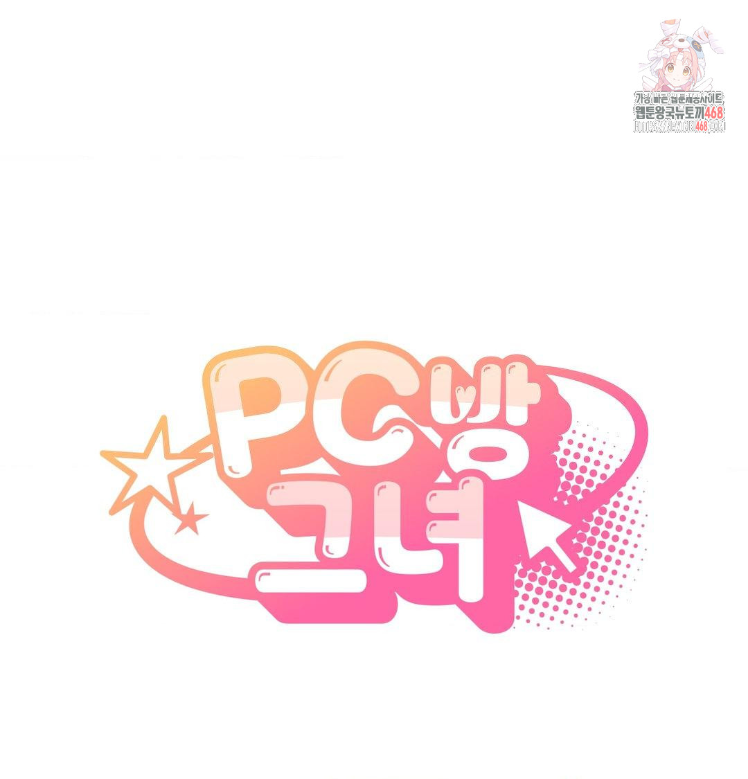 PC Room Girl Raw - Chapter 14 [photo 1] - MangaPorn