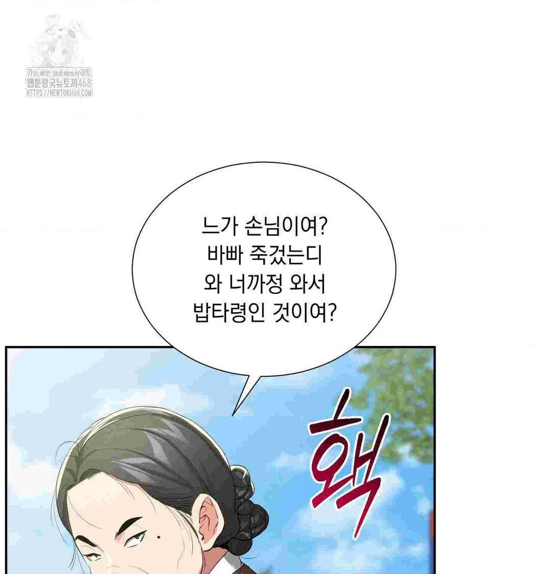 Yeoni of the Tavern Raw - Chapter 12 [photo 9] - MangaPorn
