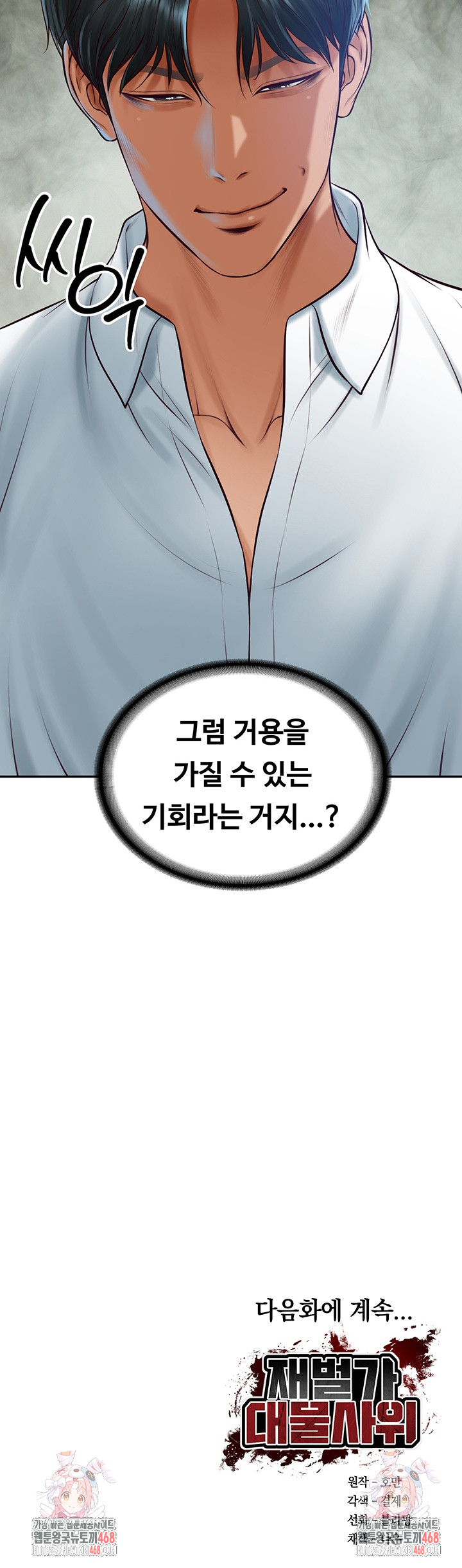 The Billionaire’s Monster Cock Son-In-Law Raw - Chapter 68 [photo 32] - MangaPorn